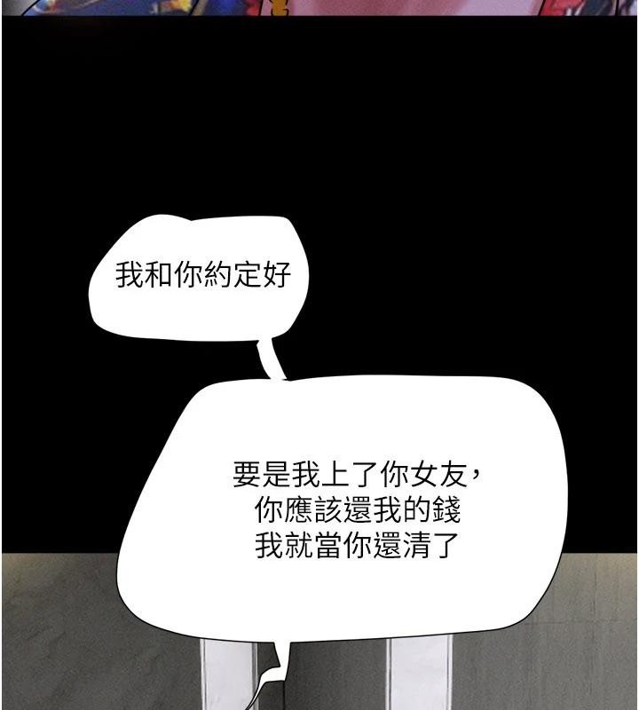 第82话-减免债务的秘密交易