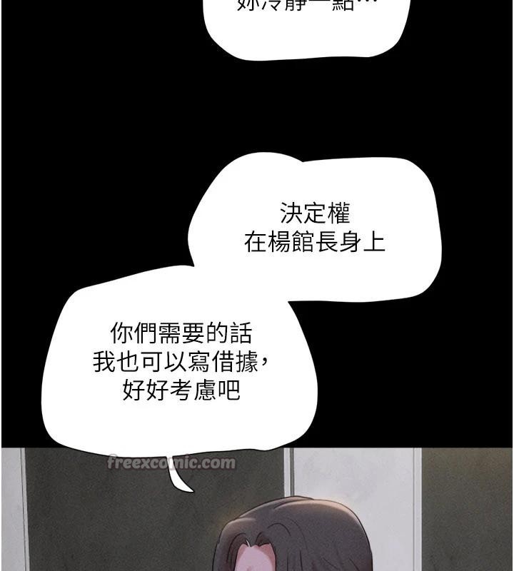 第82话-减免债务的秘密交易