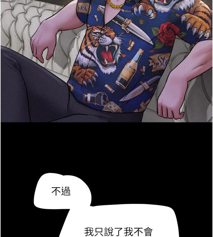 第82话-减免债务的秘密交易