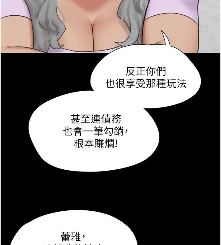 第82话-减免债务的秘密交易