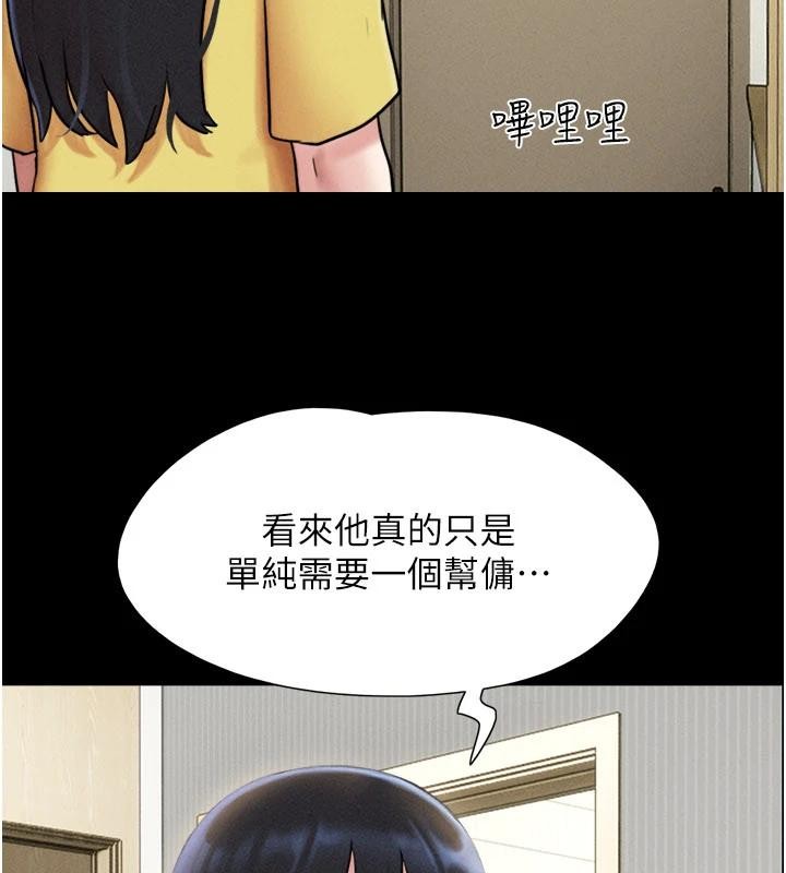 第82话-减免债务的秘密交易
