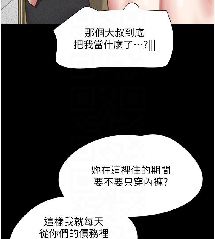 第82话-减免债务的秘密交易