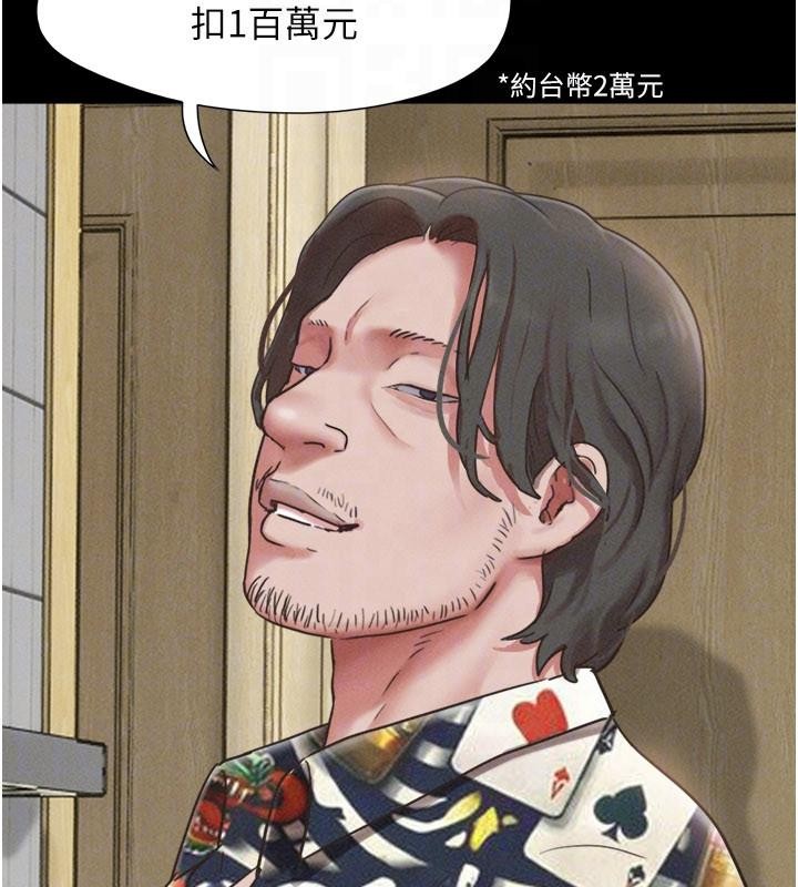 第82话-减免债务的秘密交易