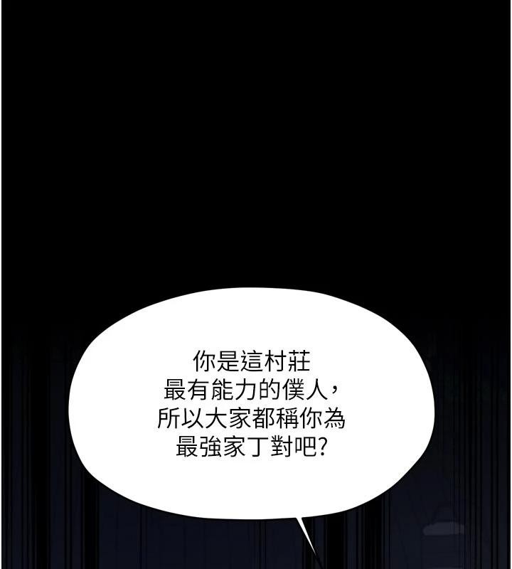最强家丁 最终话-愿再次相见的那天到来