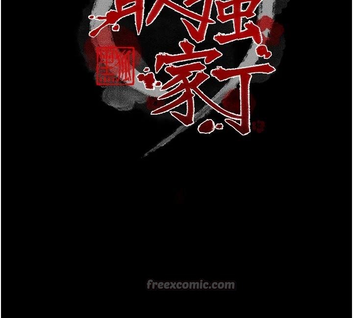 最强家丁 最终话-愿再次相见的那天到来