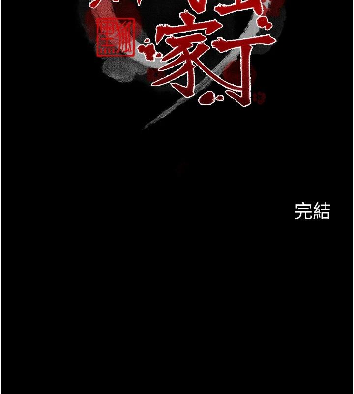 最强家丁 最终话-愿再次相见的那天到来