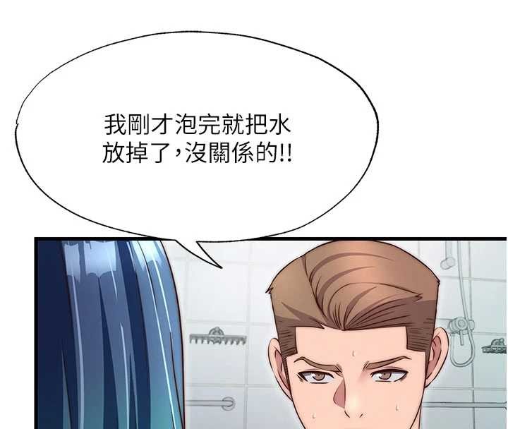 第43话-躲在浴缸里观淫