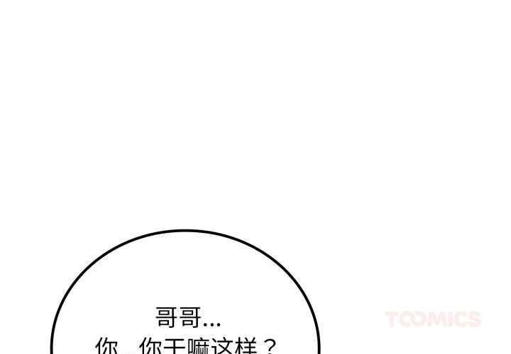 悖島審判 第11话 第3页