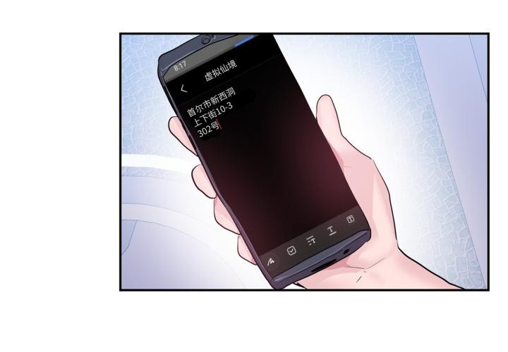 虛擬仙境 第45话 第3页
