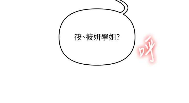 第93话-霸道女的隐密提议