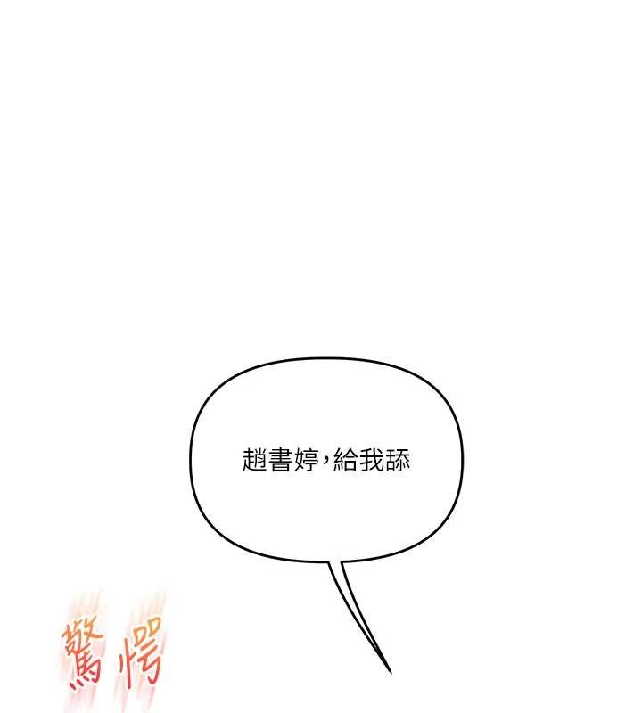 第93话-霸道女的隐密提议