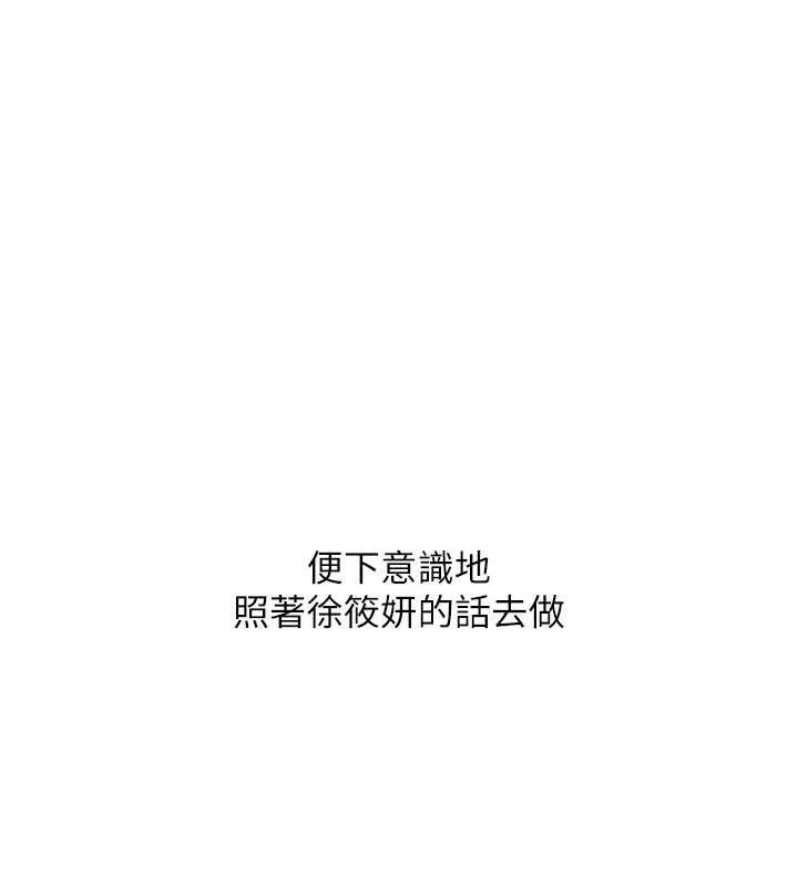 第93话-霸道女的隐密提议