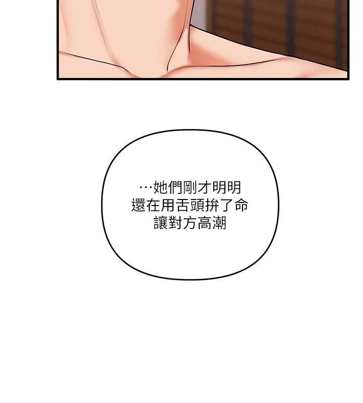 第93话-霸道女的隐密提议