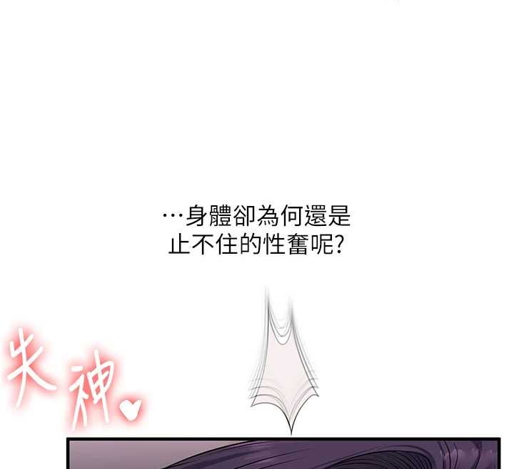 第93话-霸道女的隐密提议