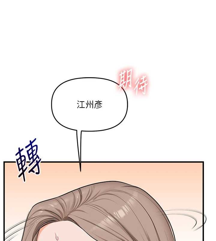 第93话-霸道女的隐密提议