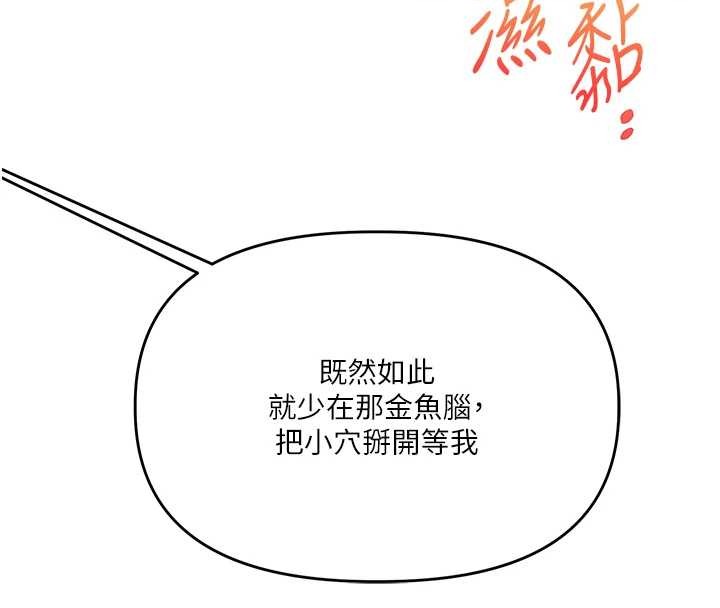 第93话-霸道女的隐密提议