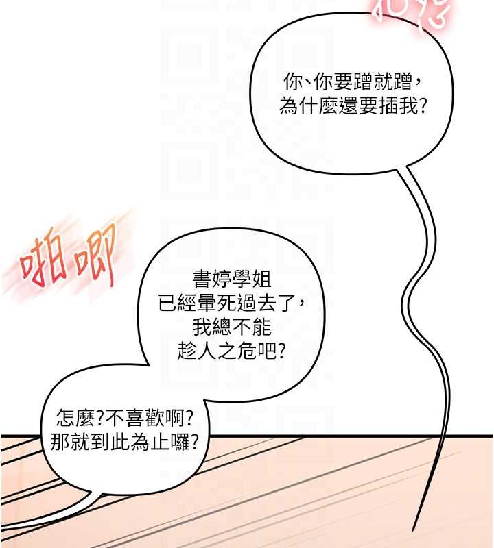 第93话-霸道女的隐密提议