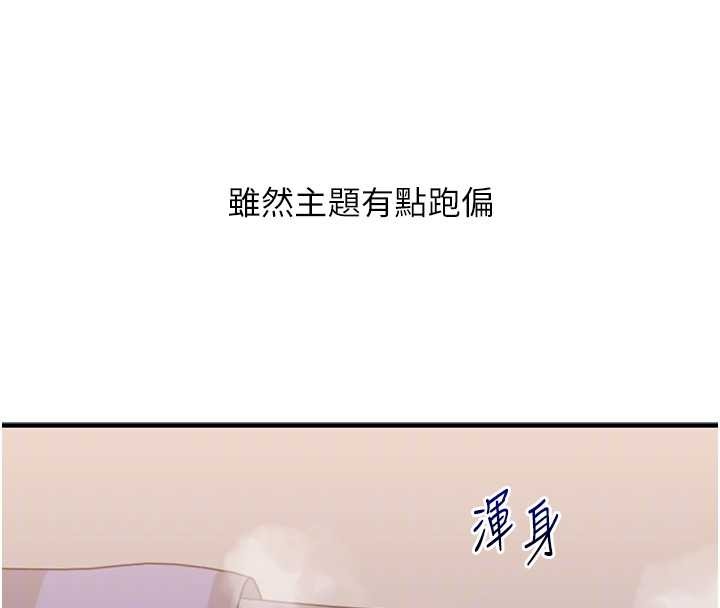 第93话-霸道女的隐密提议
