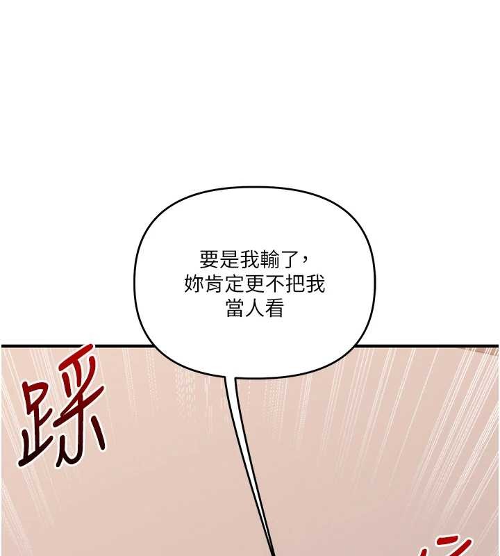 第93话-霸道女的隐密提议