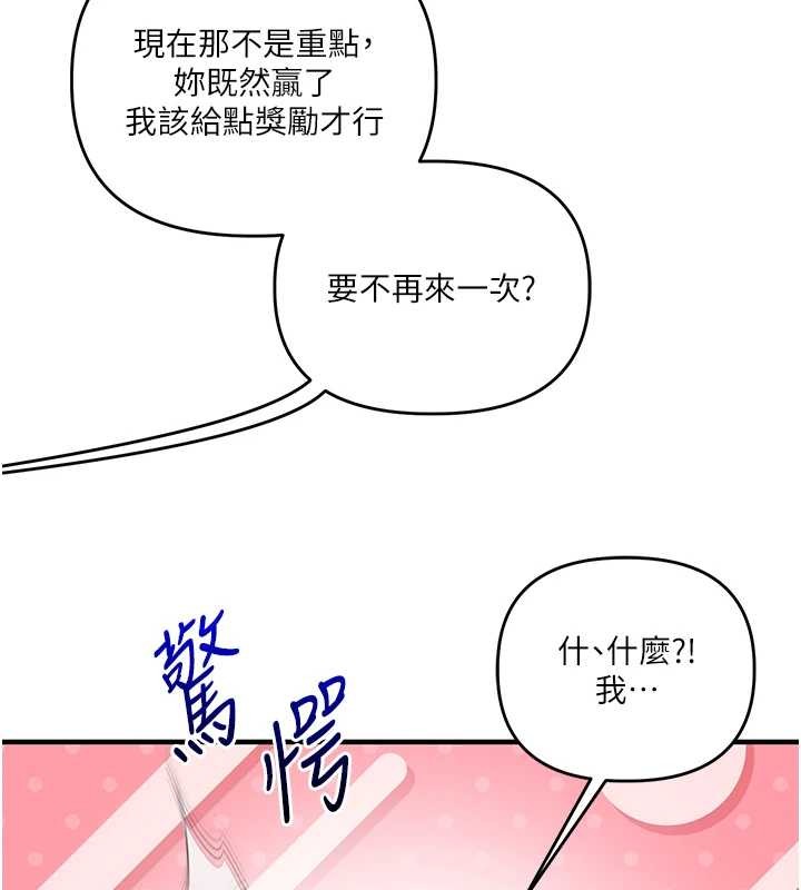第93话-霸道女的隐密提议