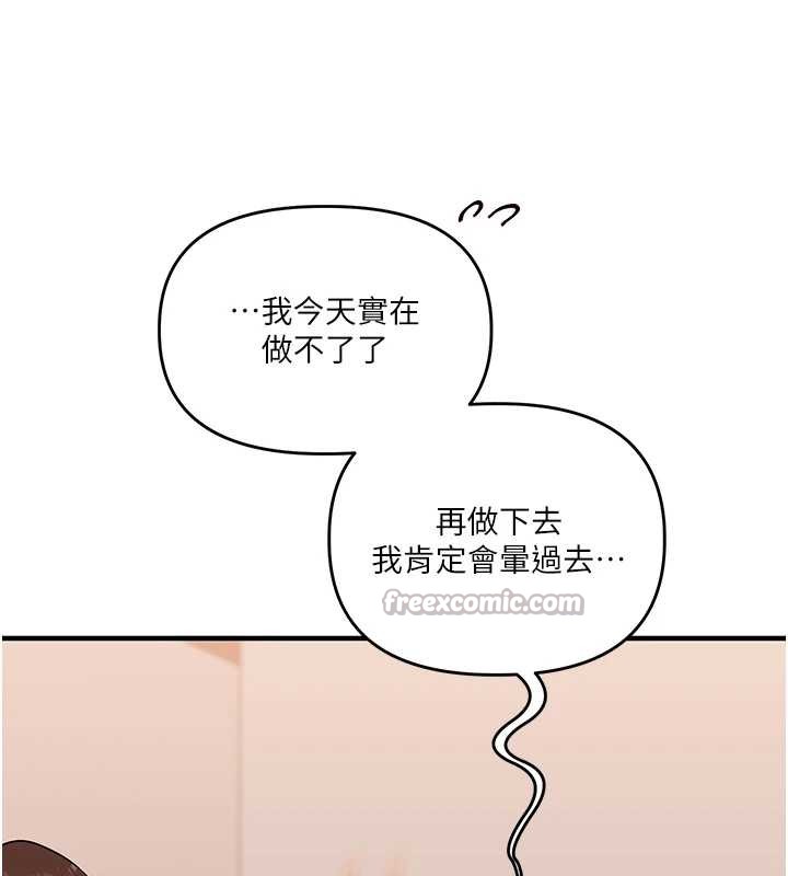 第93话-霸道女的隐密提议