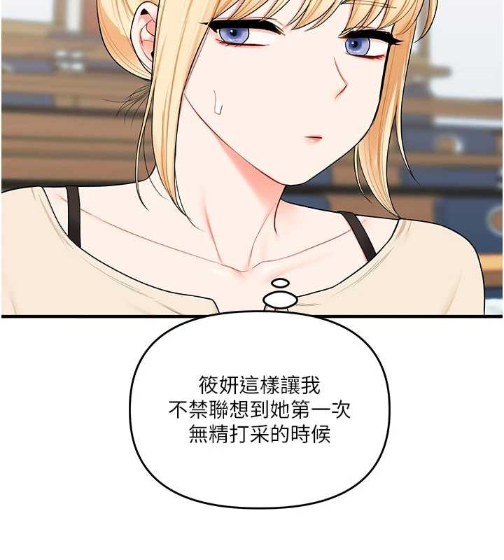 第93话-霸道女的隐密提议