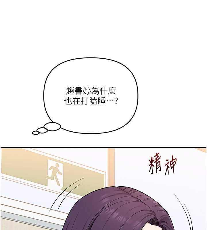 第93话-霸道女的隐密提议