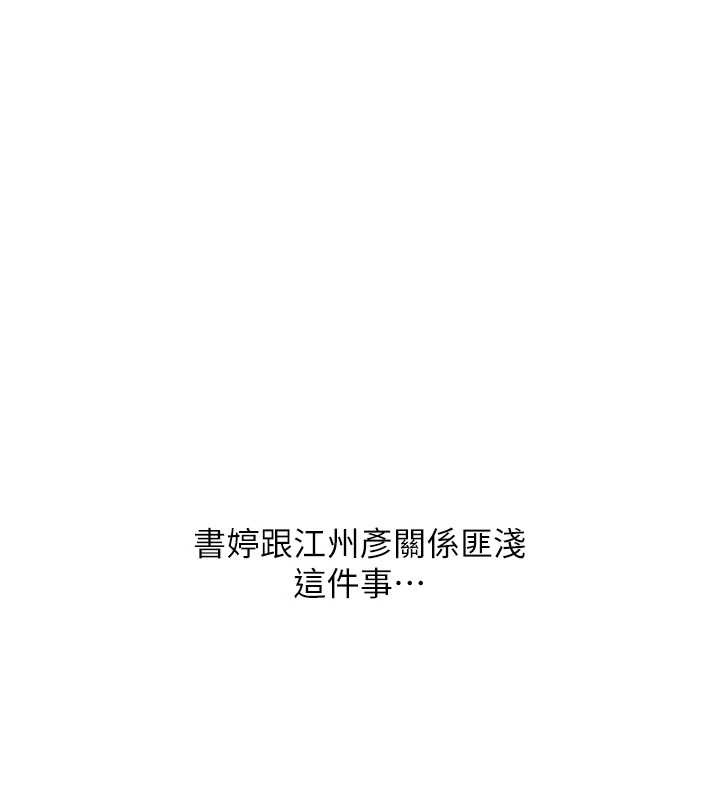 第93话-霸道女的隐密提议