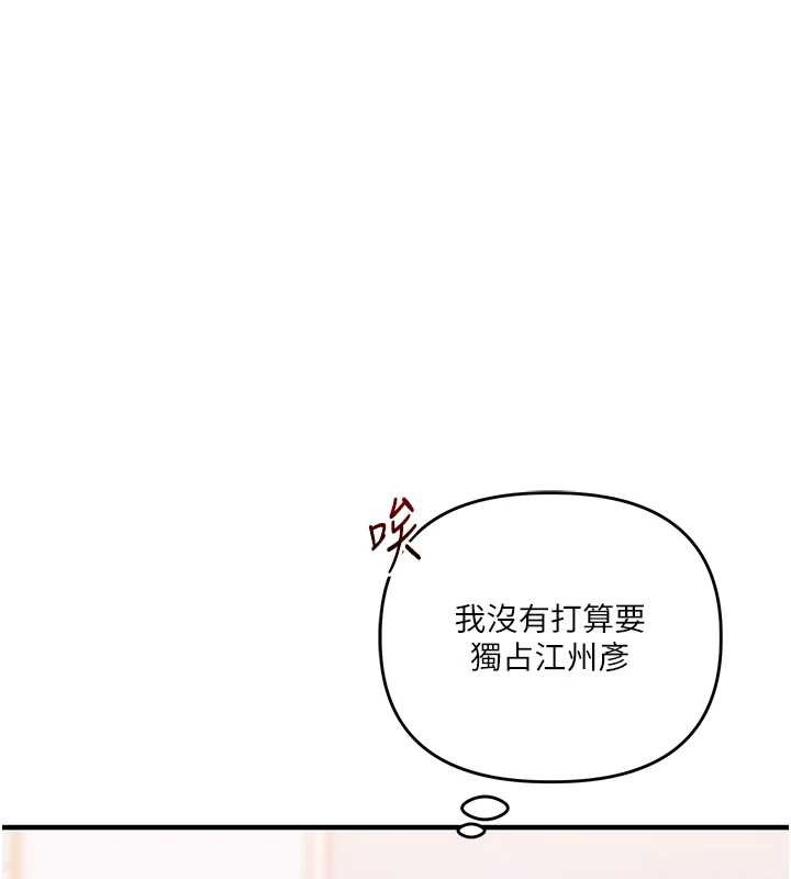 第93话-霸道女的隐密提议