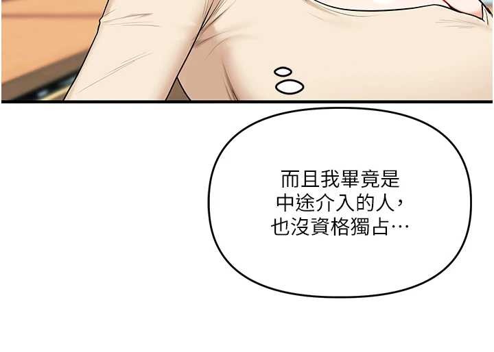 第93话-霸道女的隐密提议