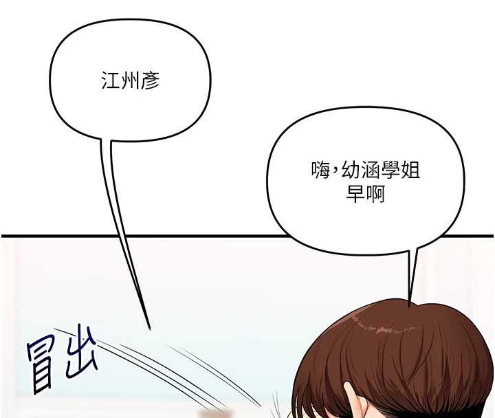 第93话-霸道女的隐密提议