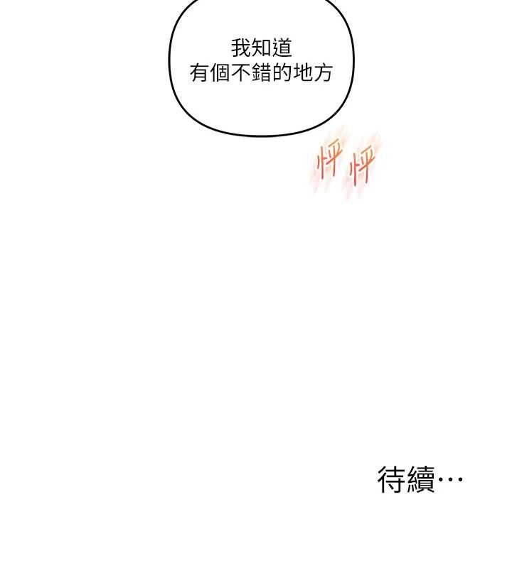 第93话-霸道女的隐密提议