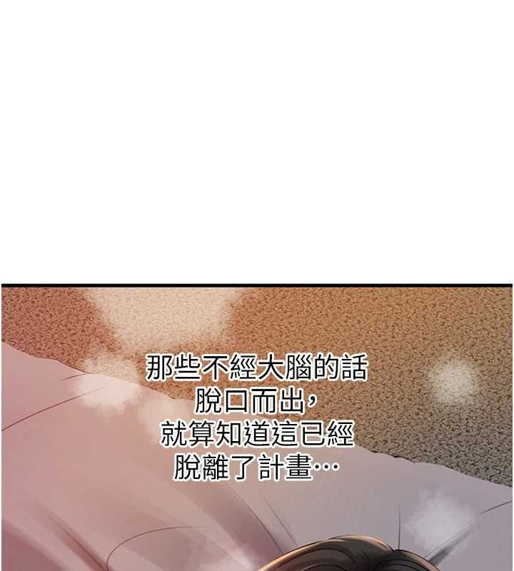 第86话-妳休想逃出我的手掌心