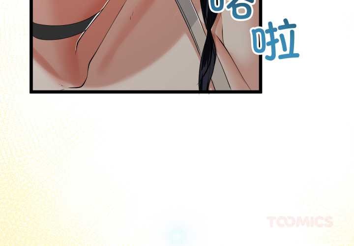與初戀的意外同居 第49话 第3页