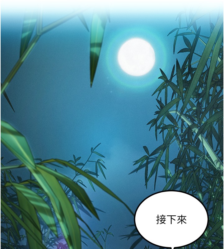 第71话-亭下褪去绸缎製玉「液」