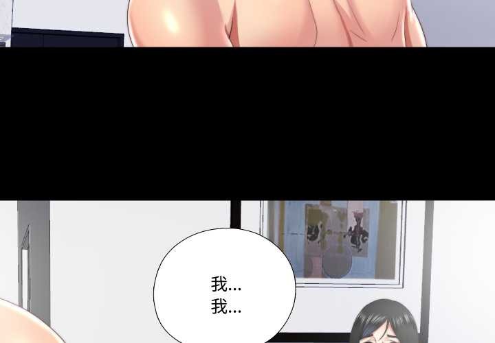 隱秘的同居 第19话 第3页