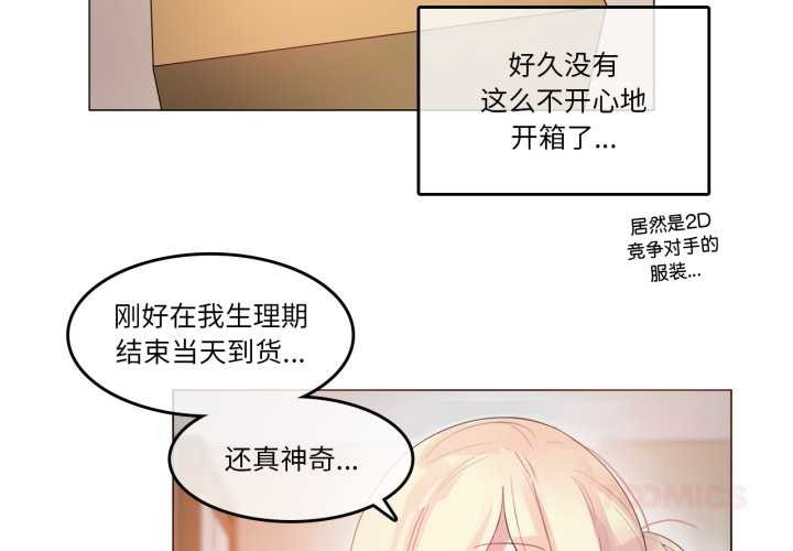 無與倫比的日常 第38话 第2页