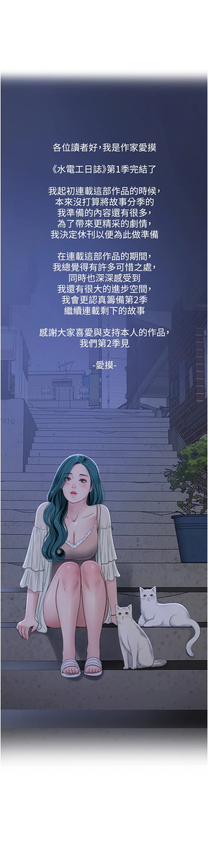 第一季后记