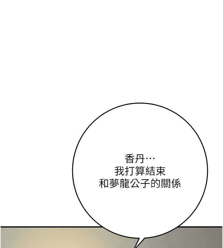 第86话-伸向香丹的魔爪