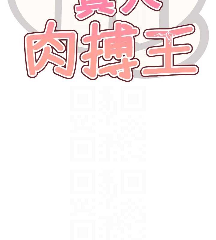 G斗吧!真人肉搏王 最终话-抢夺正宫宝座