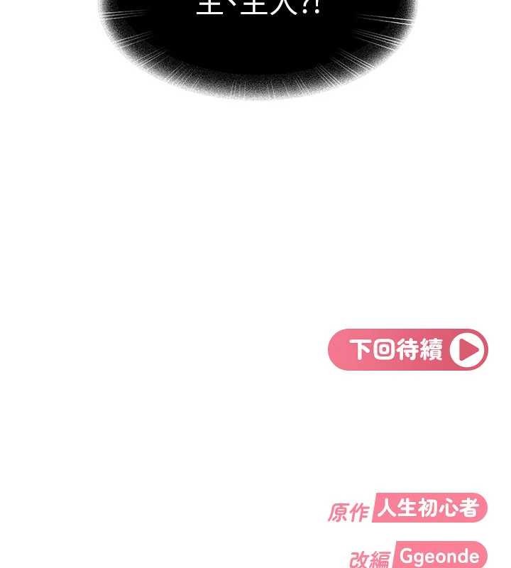 第15话-主人，打我的屁股♥