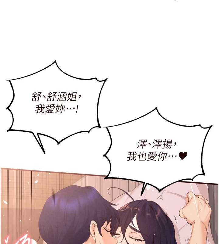 第71话-我想帮你生小孩♥