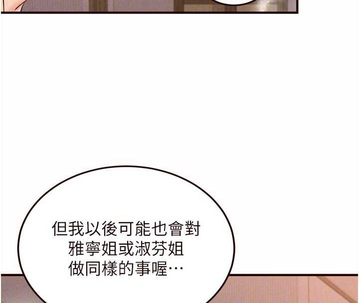 第71话-我想帮你生小孩♥