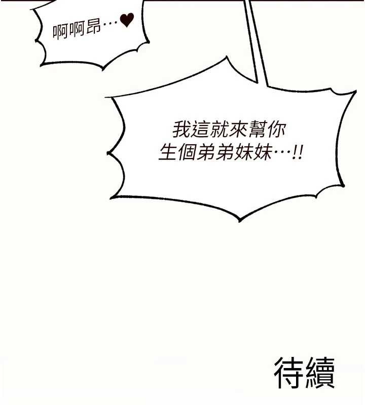 第71话-我想帮你生小孩♥