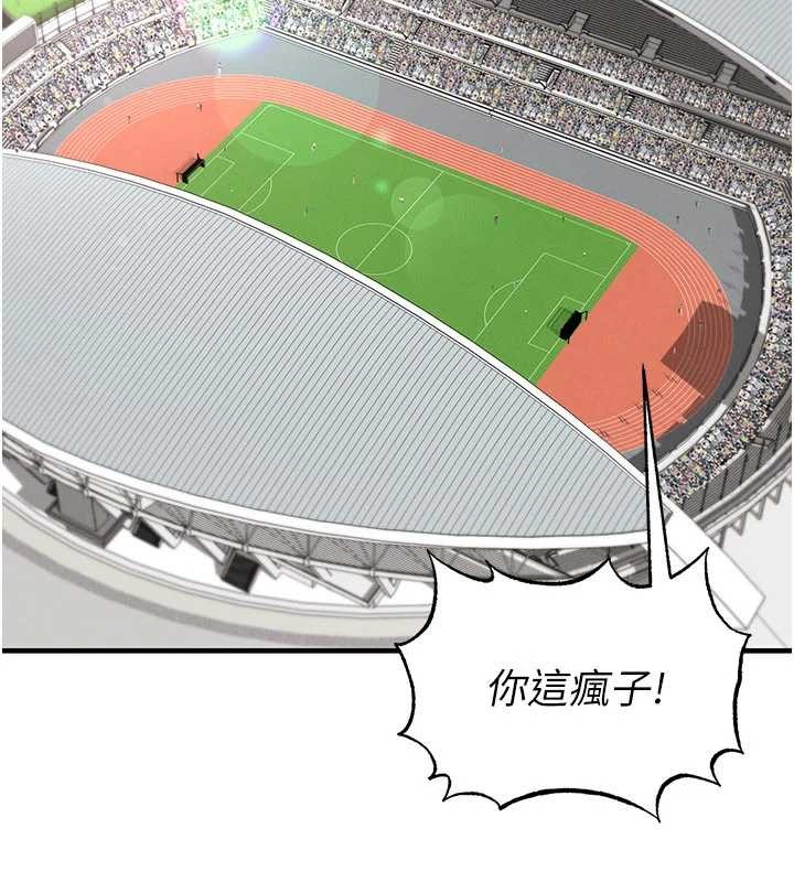 足球型男脫單指南 第47话-你成功引起我的兴趣 第2页