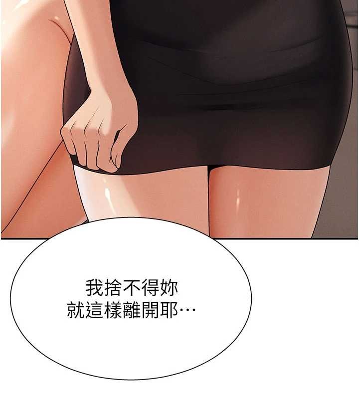 第36话-目睹上司不伦恋情