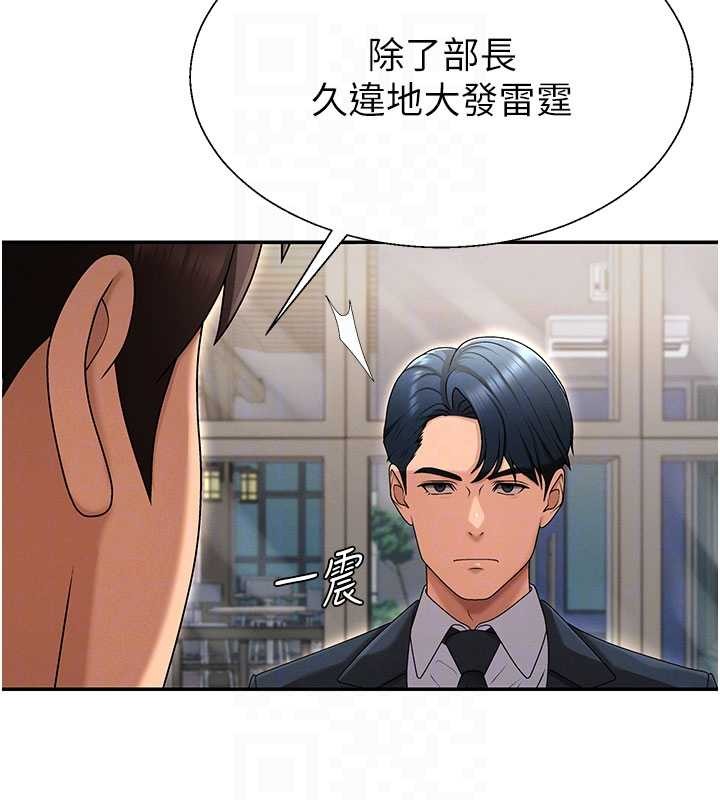 第36话-目睹上司不伦恋情