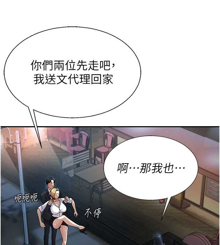 第36话-目睹上司不伦恋情