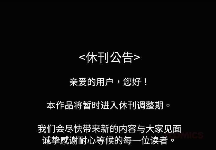 難言之秘 难言之秘 停载公告 第1页