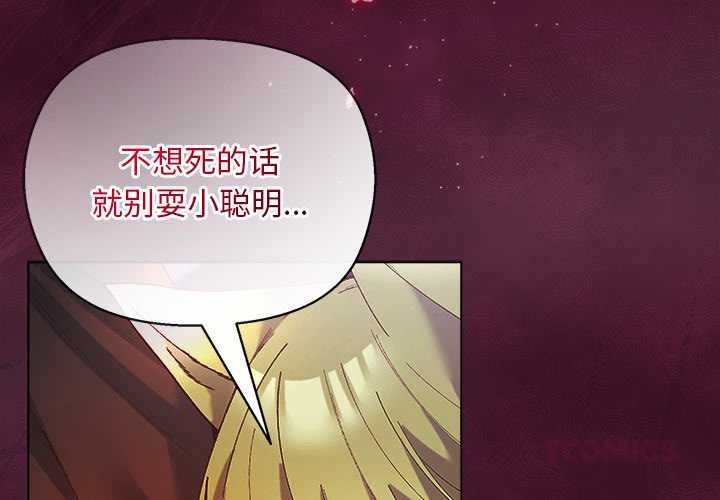 小姐由我來守護 第4话 第3页